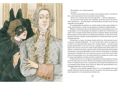 Шевалье д’Арманталь - фото 4