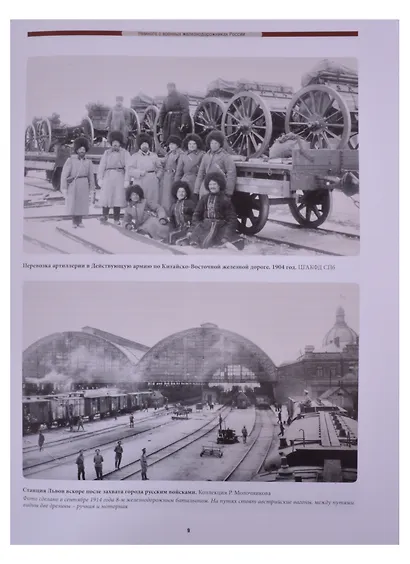 Оружие Великой войны. Бронепоезда Российской армии - фото 4