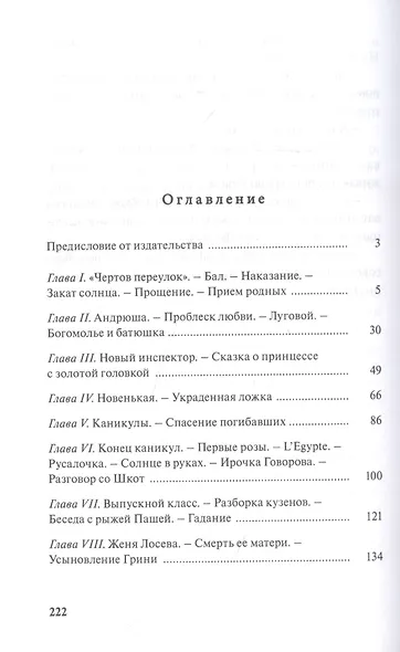 Институтки - фото 2