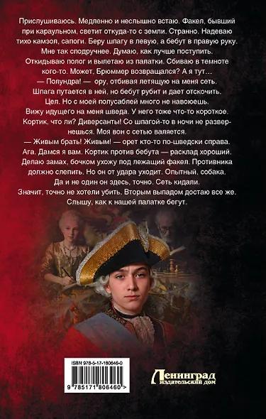 Петр Третий. Наследник двух корон - фото 2