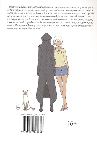 Летающая ведьма. Том 2 (Полёт ведьмы). Манга - фото 2