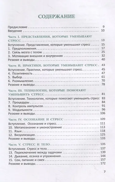 Жизнь без стресса. Как наслаждаться путешествием - фото 2