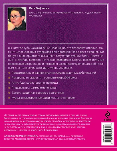 Антивозрастная медицина: современная энциклопедия - фото 2