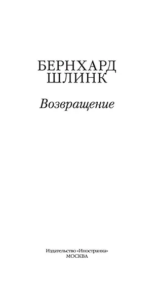 Возвращение - фото 4