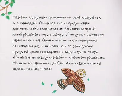 Докучные сказки. Книжки-малышки с детским фольклором - фото 3