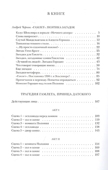Гамлет. Трагедия Гамлета, принца Датского - фото 2