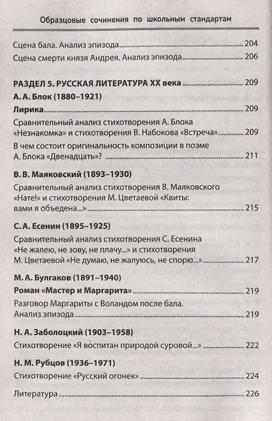 Образцовые сочинения по школьным стандартам: 5-11 классы - фото 8