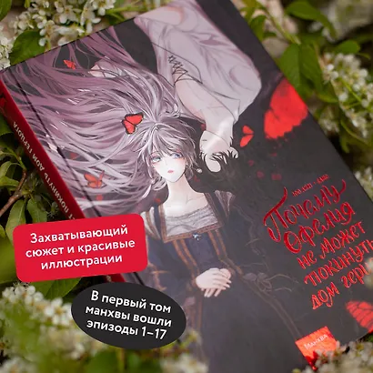 Почему Офелия не может покинуть дом герцога. Том 1. Манхва - фото 5