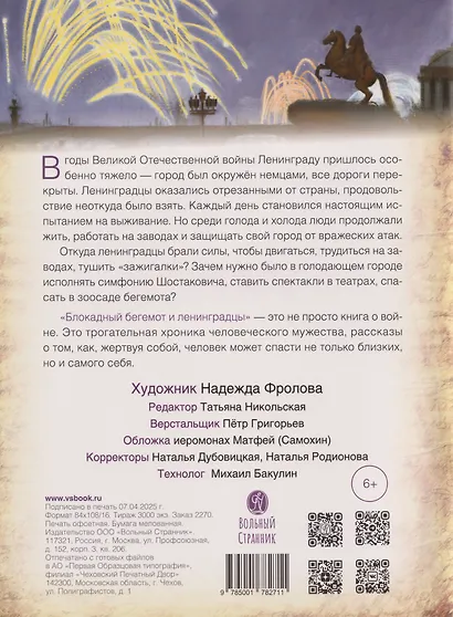 Блокадный бегемот и ленинградцы: рассказы для детей о блокаде - фото 2