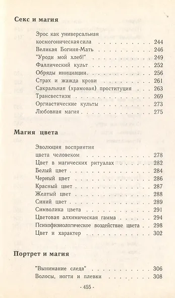 Магия как она есть - фото 6