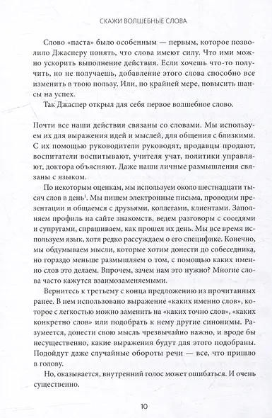 Как люди убеждают. Влияние слова в переговорах, беседах и спорах - фото 9