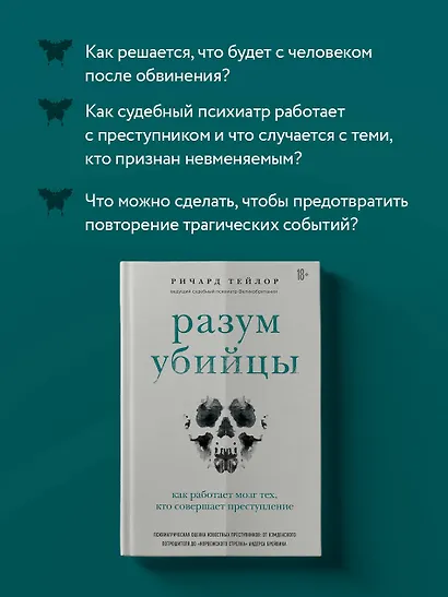 Разум убийцы. Как работает мозг тех, кто совершает преступления - фото 8