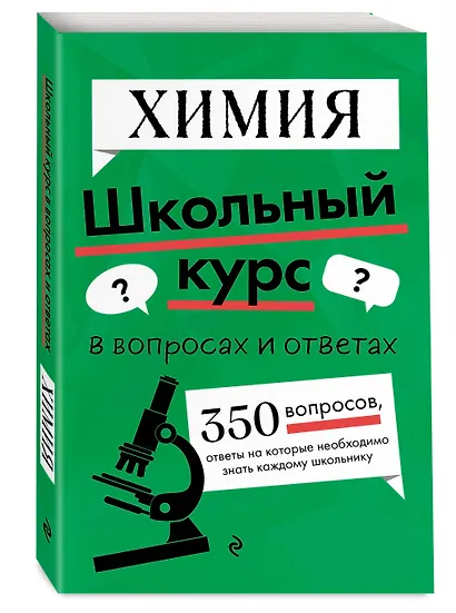 Химия - фото 3