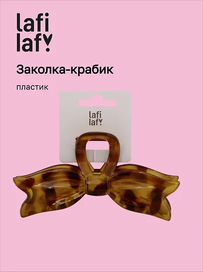 Заколка-крабик Леопардовый принт (пластик) (12-253004-С11) (Lafilaf) - фото 1