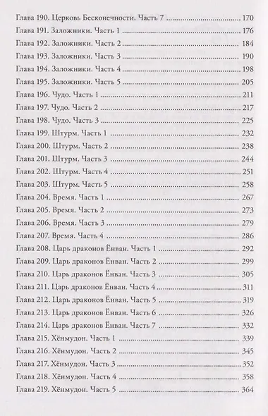 Стань светом в темном море. Том 3 (Become a light in the dark sea). Новелла - фото 8