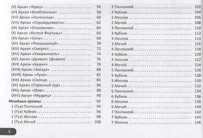 Таро Инь и Ян (брошюра) - фото 3