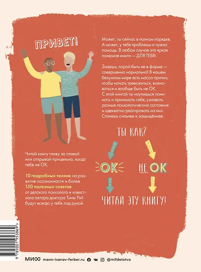 Я не ОК и это ОК. Гид по хорошему настроению, ментальному здоровью и заботе о себе - фото 2