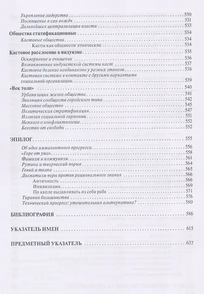 Человек - созидатель и разрушитель. Эволюция поведения и социальной организации - фото 9