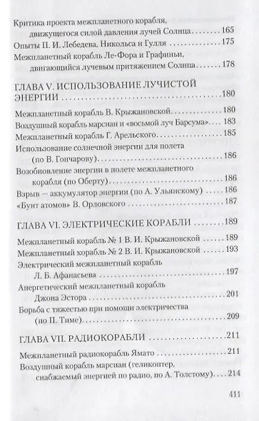 Космические корабли - фото 4