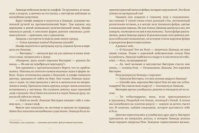 Лаванда Блу. Приключения в волшебном лесу - фото 7