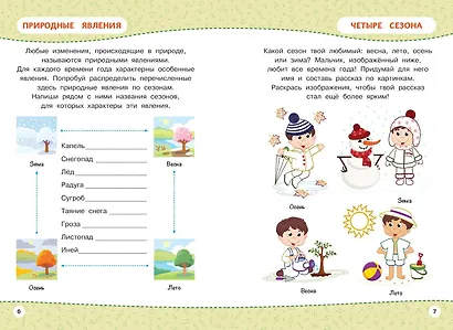 Многоразовая тетрадь. Мир вокруг нас - фото 7
