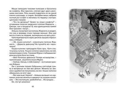 Клад под старым дубом. Повести - фото 8