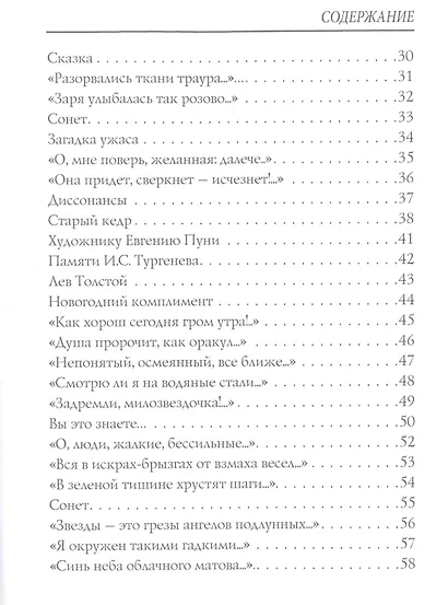 Ручьи в лилиях: стихи - фото 3
