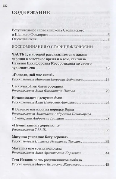 Старица Феодосия Скопинская. Воспоминания самовидцев. В 2-х томах (комплект из 2 книг) - фото 2