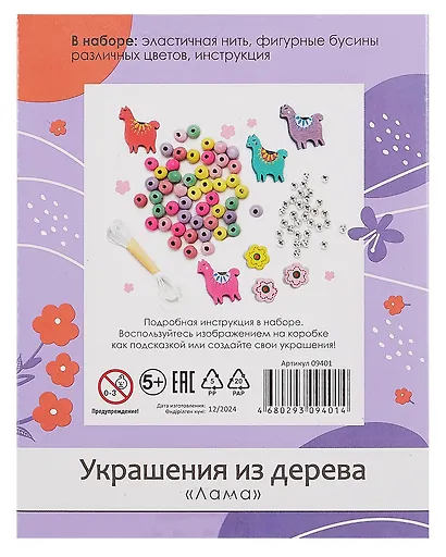Набор для творчества Origami. Деревянные украшения «Лама» - фото 3
