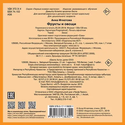 Фрукты и овощи - фото 2