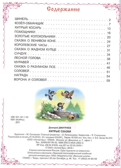 Хитрые сказки - фото 6