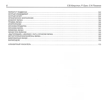 Ультразвуковое исследование в урологии и нефрологии - фото 5