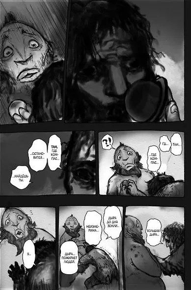 Созданный в Бездне. Том 8 (Рождённый в Бездне / Made in Abyss). Манга - фото 11