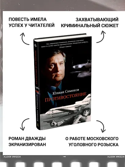 Противостояние - фото 5