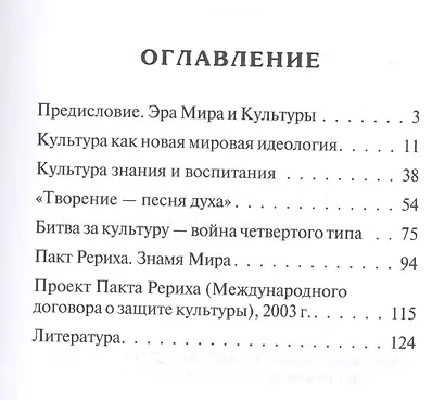 Идеология Новой Эры (Скачкова) - фото 2