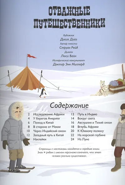Отважные путешественники - фото 3