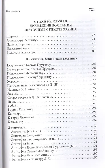 Генделев: Стихи. Проза. Поэтика. Текстология - фото 3