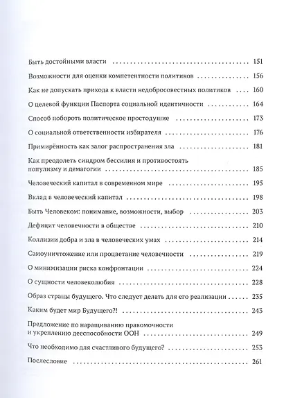 Как избавиться от оков тоталитаризма. Вызов преодолеть политическое простодушие - фото 3