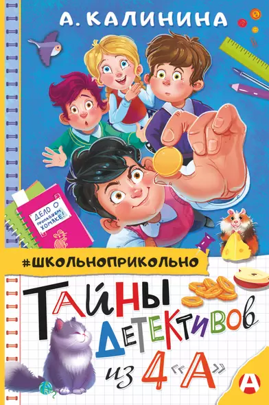 Тайны детективов из 4"а" - фото 1