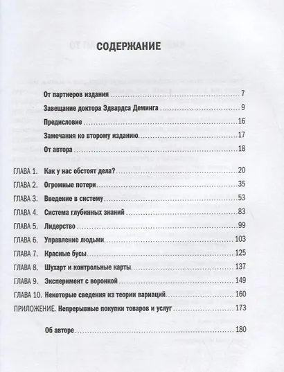 Менеджмент нового времени: Простые механизмы, ведущие к росту, инновациям и доминированию на рынке - фото 2