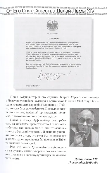 Восемь лет в Тибете. Дневники Петера Ауфшнайтера - фото 7