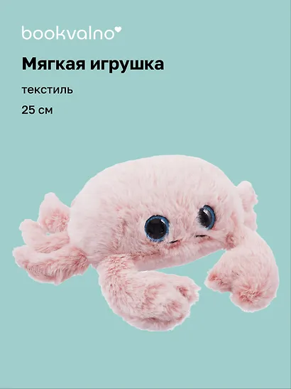 Мягкая игрушка Краб (25см) (12-20251028-29L) - фото 1