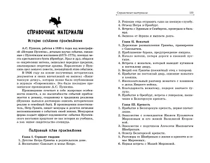 Капитанская дочка - фото 13
