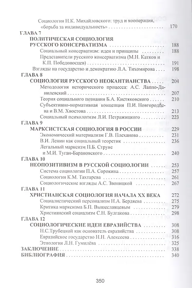 Русская социология - фото 3