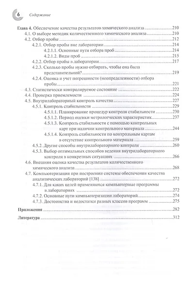 Метрология и обеспечение качества химического анализа - фото 5