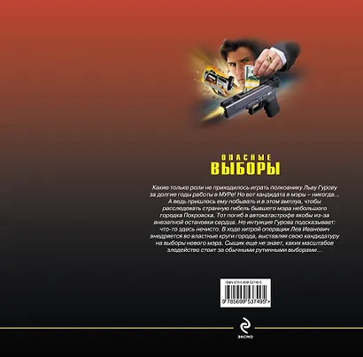Опасные выборы : романы - фото 2