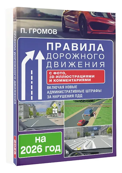 Правила дорожного движения с фото, 3D-иллюстрациями и комментариями на 2026 год - фото 3