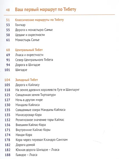 Путеводитель Тибет - фото 3