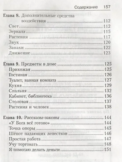 Алхимия Фэн-Шуй - фото 4