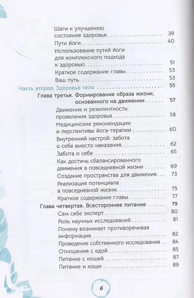 Йога применение комплексной йога-терапии во всех сферах вашей жизни - фото 3